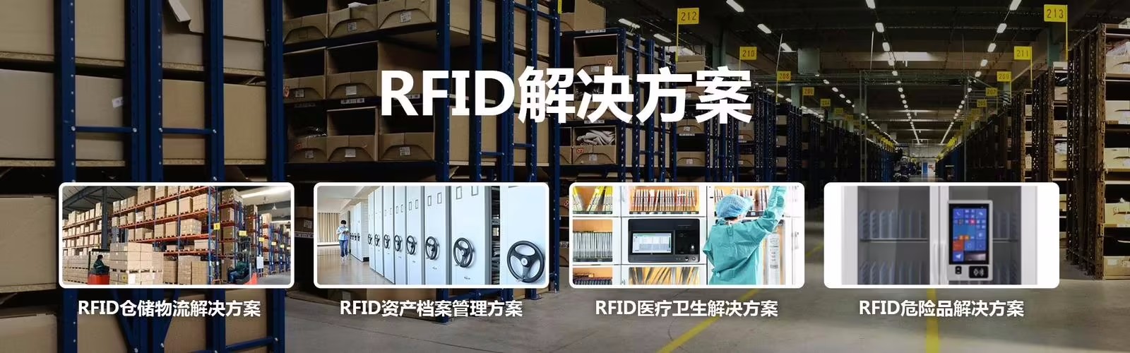 倉庫管理混亂人手不足怎么辦？智能RFID智能管理系統(tǒng)為您解決所有問題